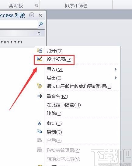Microsoft Office Access調整字段位置的方法