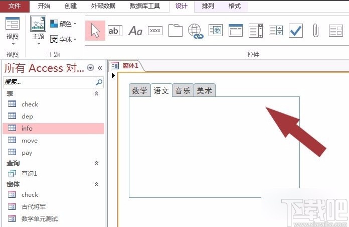 Microsoft Office Access添加圖片的方法