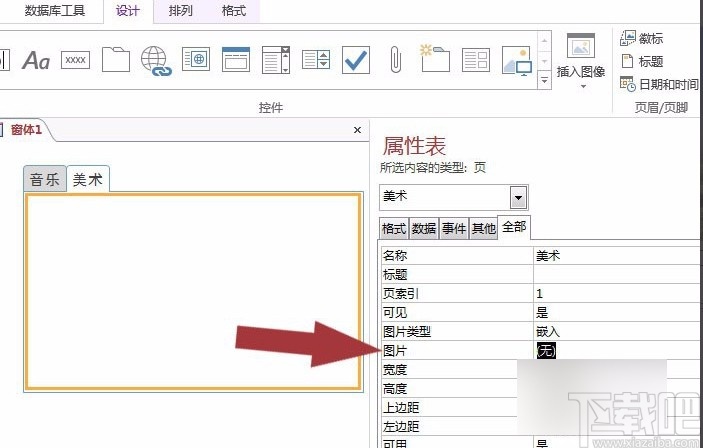 Microsoft Office Access添加圖片的方法