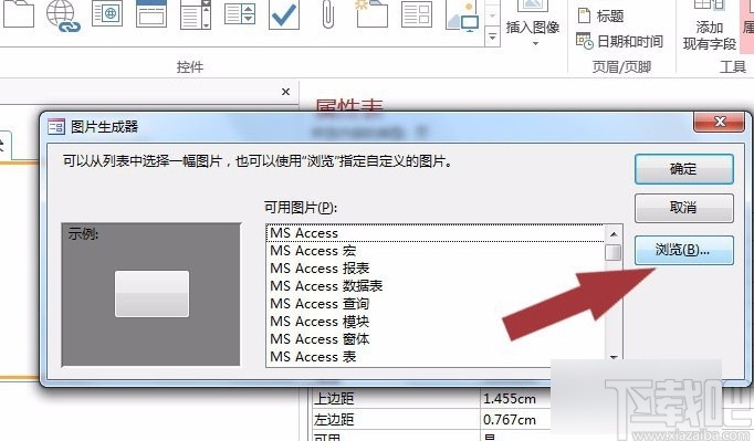 Microsoft Office Access添加圖片的方法