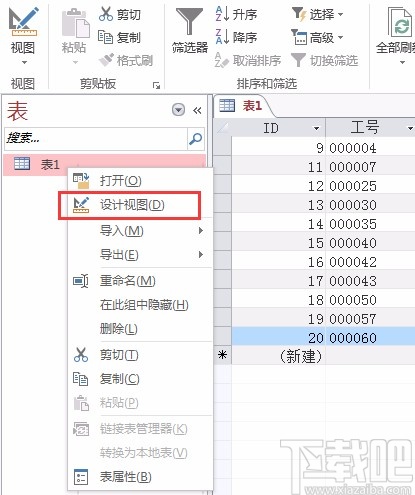 Microsoft Office Access重新編號(hào)的方法