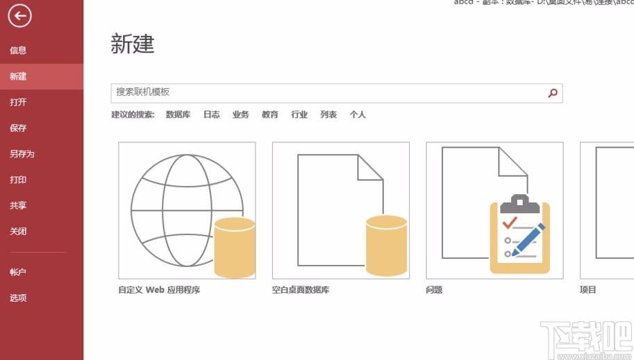 Microsoft Office Access重新編號(hào)的方法