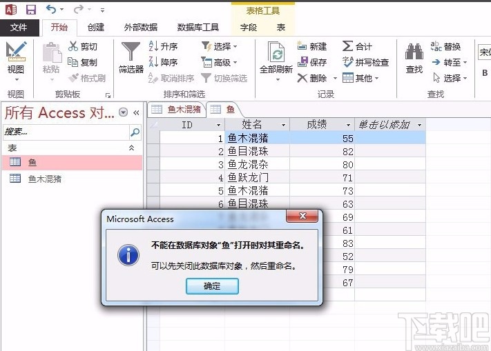 Microsoft Office Access修改數據表名稱的方法