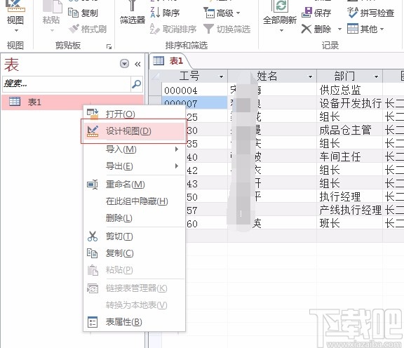 Microsoft Office Access重新編號(hào)的方法