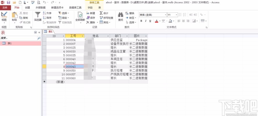 Microsoft Office Access重新編號(hào)的方法