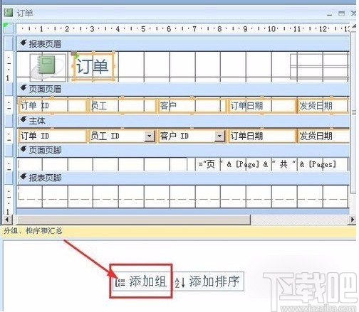 Microsoft Office Access創(chuàng)建分組報(bào)表的方法