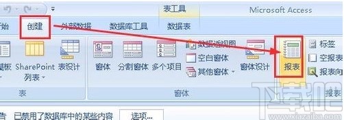 Microsoft Office Access創(chuàng)建分組報(bào)表的方法