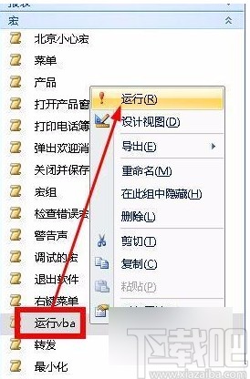 Microsoft Office Access用宏調用VBA的方法