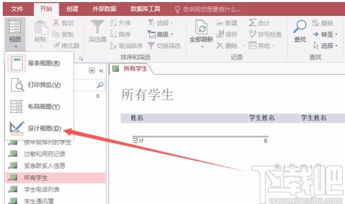 Microsoft Office Access刪除數據表關系層的方法