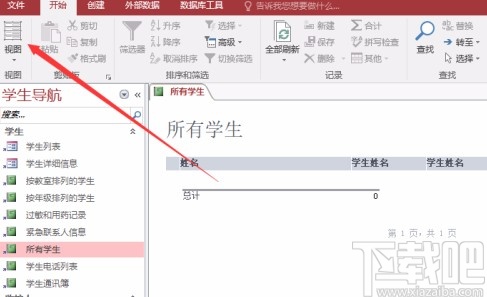 Microsoft Office Access刪除數據表關系層的方法