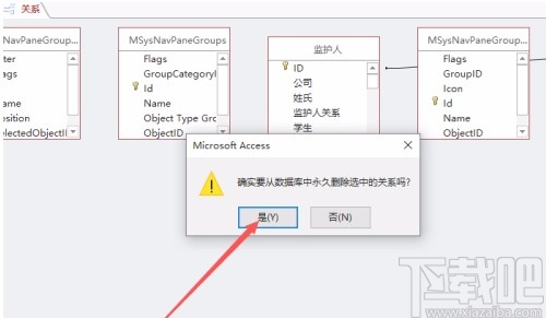 Microsoft Office Access刪除數據表關系層的方法
