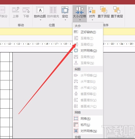 Microsoft Office Access調(diào)整控件大小的方法