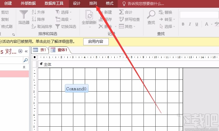 Microsoft Office Access調(diào)整控件大小的方法