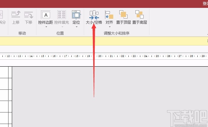 Microsoft Office Access調(diào)整控件大小的方法