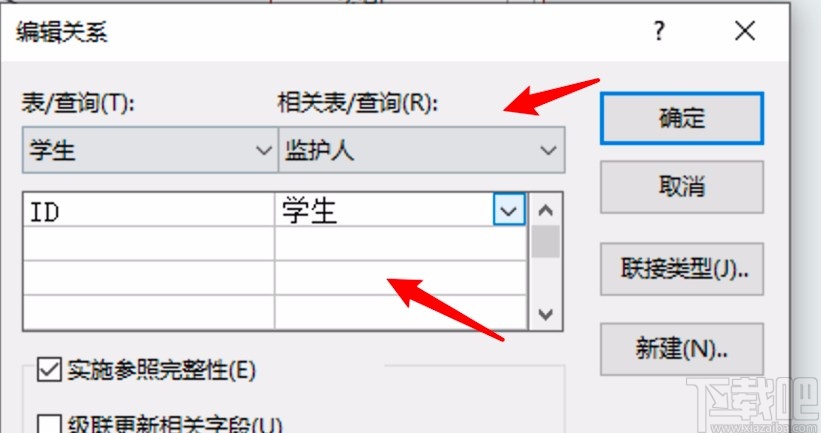 Microsoft Office Access添加外鍵的方法