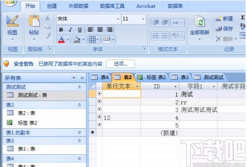 Microsoft Office Access設(shè)置字體顏色的方法
