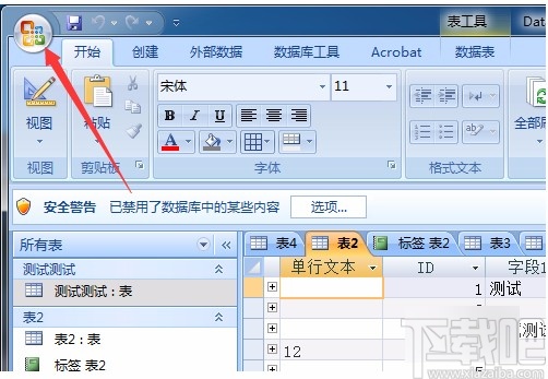 Microsoft Office Access設(shè)置字體顏色的方法