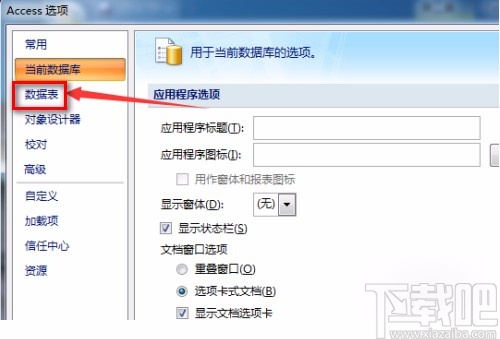 Microsoft Office Access設(shè)置字體顏色的方法
