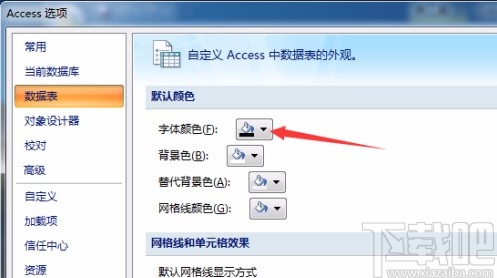 Microsoft Office Access設(shè)置字體顏色的方法