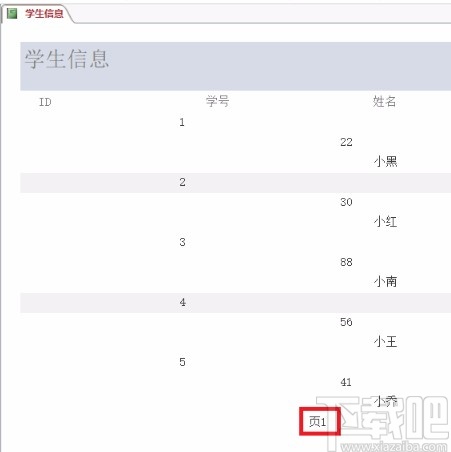 Microsoft Office Access添加頁眉或頁腳的方法