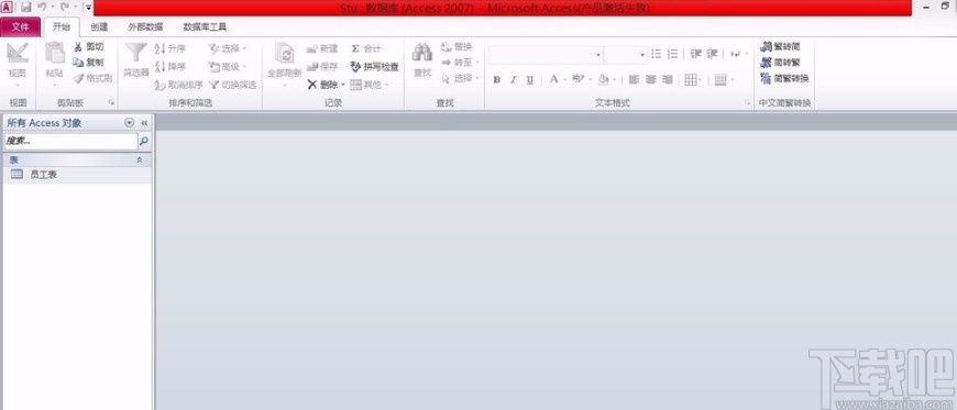 Microsoft Office Access建立有效性規則的方法