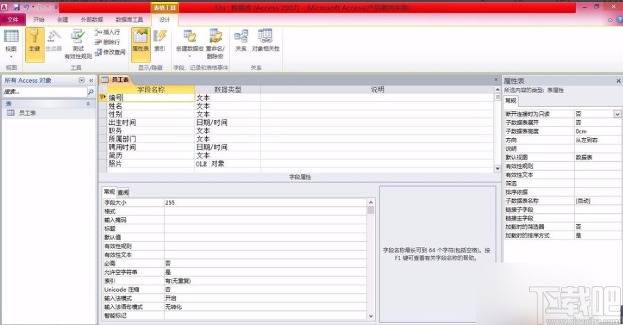 Microsoft Office Access建立有效性規則的方法