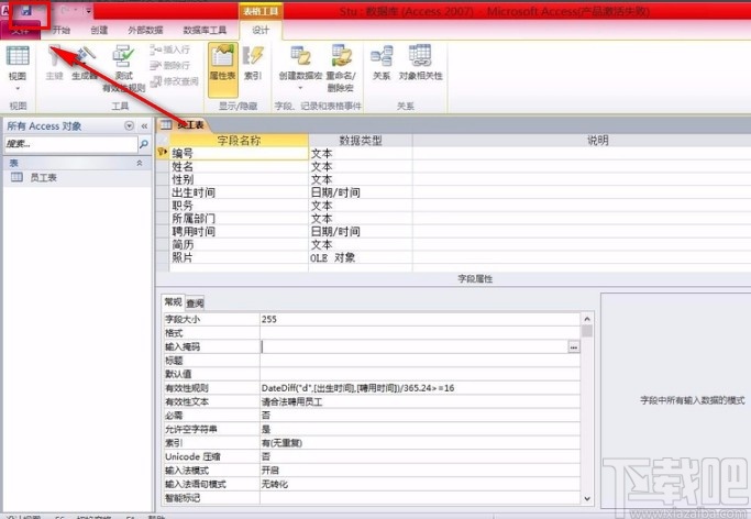 Microsoft Office Access建立有效性規則的方法