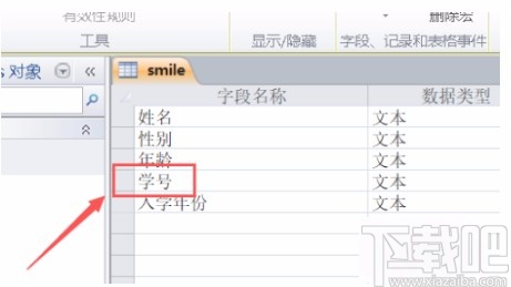 Microsoft Office Access取消主鍵的方法