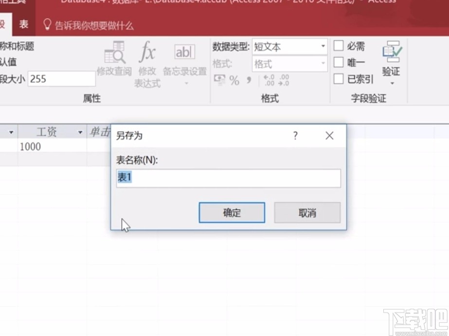 Microsoft Office Access設(shè)置小數(shù)位數(shù)的方法