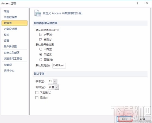 Microsoft Office Access將單元格效果設置為凸起的方法