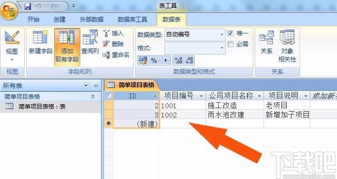 Microsoft Office Access設置行高的方法