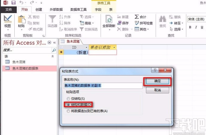 Microsoft Office Access復制數據表的方法