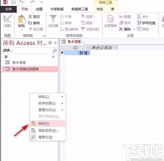 Microsoft Office Access復制數據表的方法