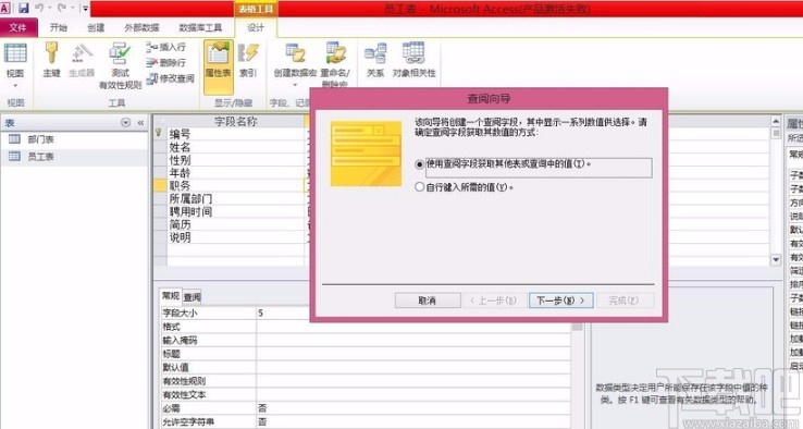 Microsoft Office Access設置查閱向導的方法