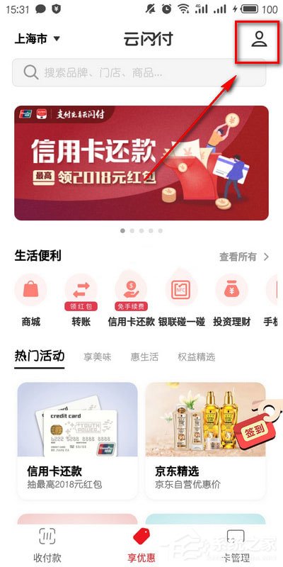 云閃付怎么修改登錄手機號？云閃付修改登錄手機號的方法