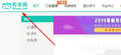 智學網怎么修改綁定手機號？智學網修改綁定手機號的方法