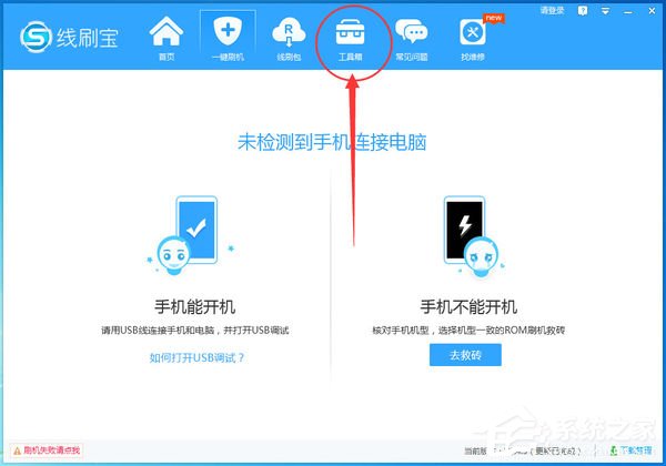 線刷寶怎么備份手機資料？線刷寶備份手機資料的方法