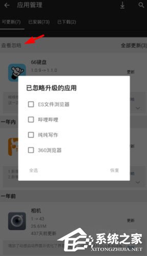 手機(jī)樂園怎么設(shè)置忽略更新？手機(jī)樂園設(shè)置忽略更新的方法