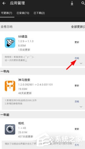 手機(jī)樂園怎么設(shè)置忽略更新？手機(jī)樂園設(shè)置忽略更新的方法