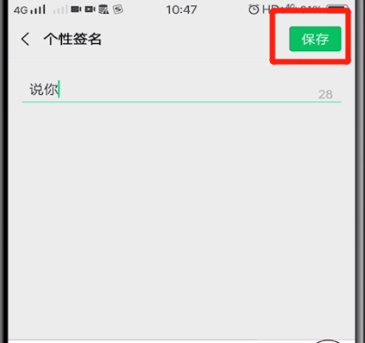 vx個性簽名怎么設置