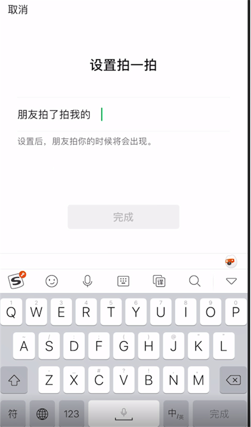 ios拍一拍怎么設(shè)置文字