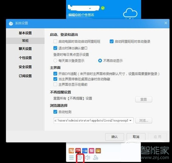 阿里巴巴自動回復在哪里設置