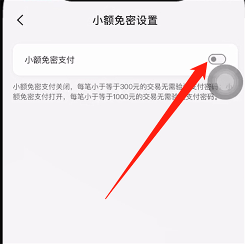云閃付付款怎么不要密碼就可以付款