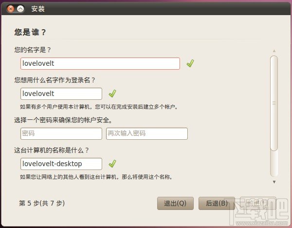 VMware中如何安裝Ubuntu