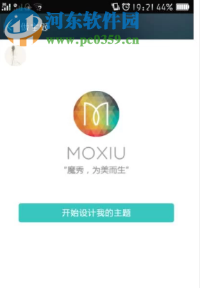 魔秀APP如何自定義制作手機主題