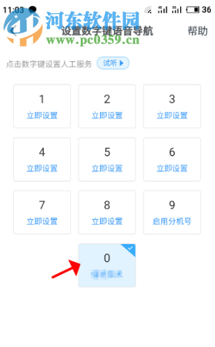 釘釘APP如何為辦公電話添加接線員