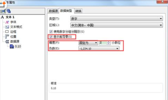BarTender條碼打印怎么設置保留幾位小數？設置保留幾位小數操作步驟一覽