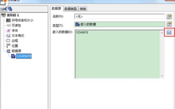 BarTender條碼打印如何插入控制符號？插入控制符號操作步驟解析