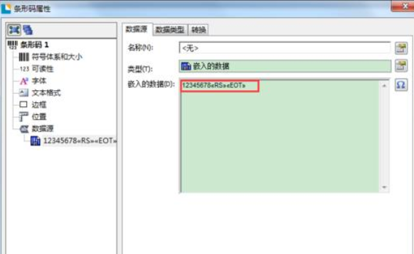 BarTender條碼打印如何插入控制符號？插入控制符號操作步驟解析