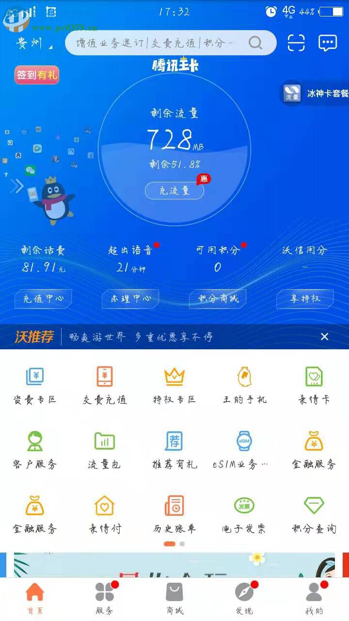 騰訊大王卡怎么查話費